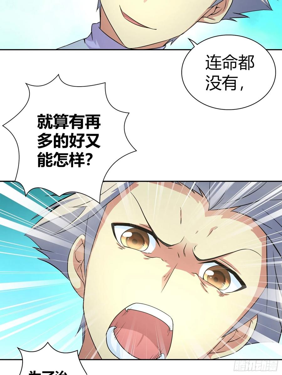 我是医神 我可以治你的病 第17页