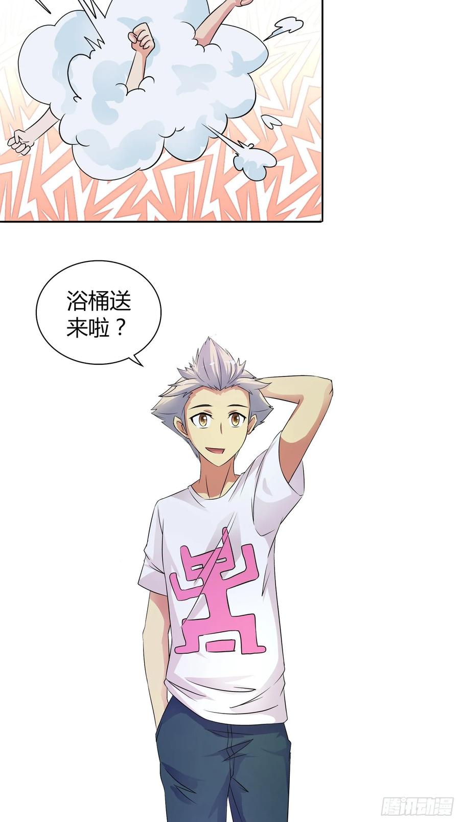 我是医神 双人浴桶？ 第24页