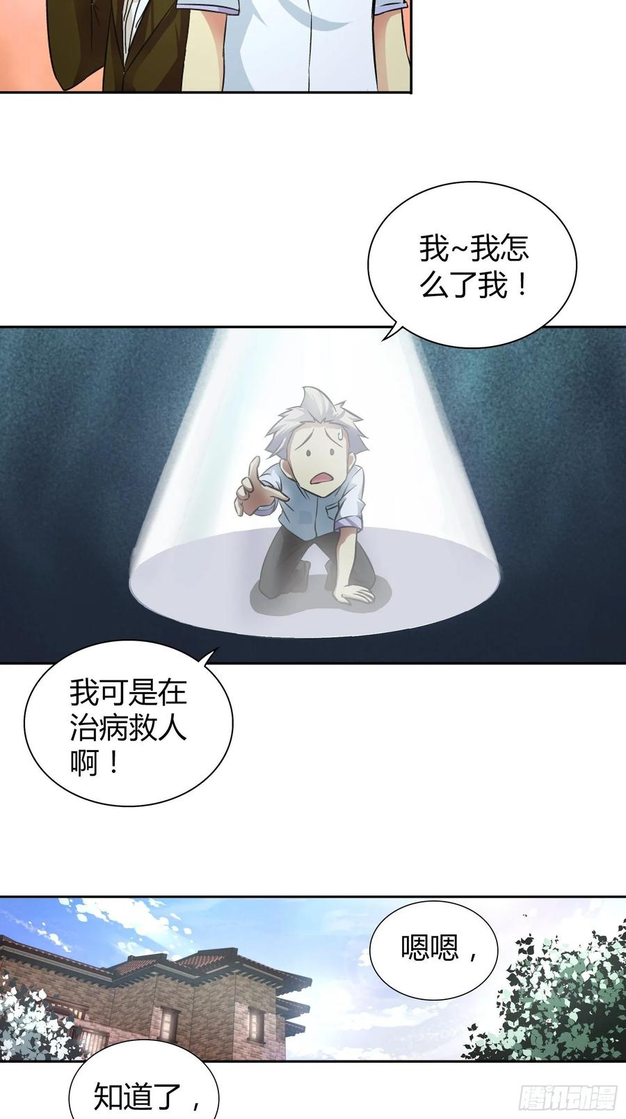 我是医神 双人浴桶？ 第8页