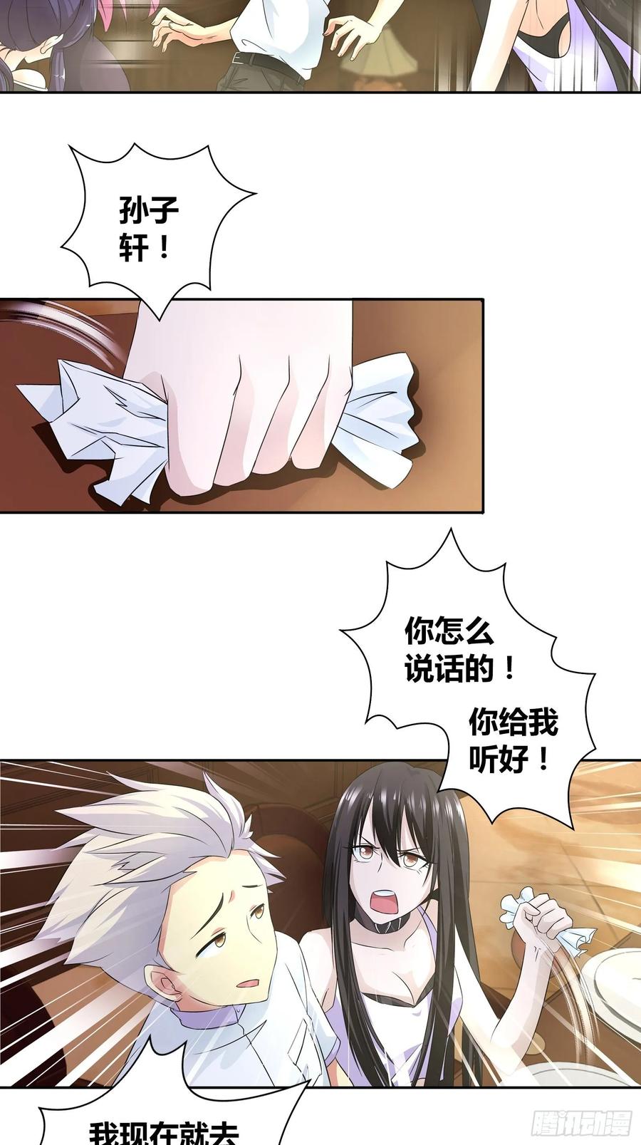 我是医神 双人浴桶？ 第5页