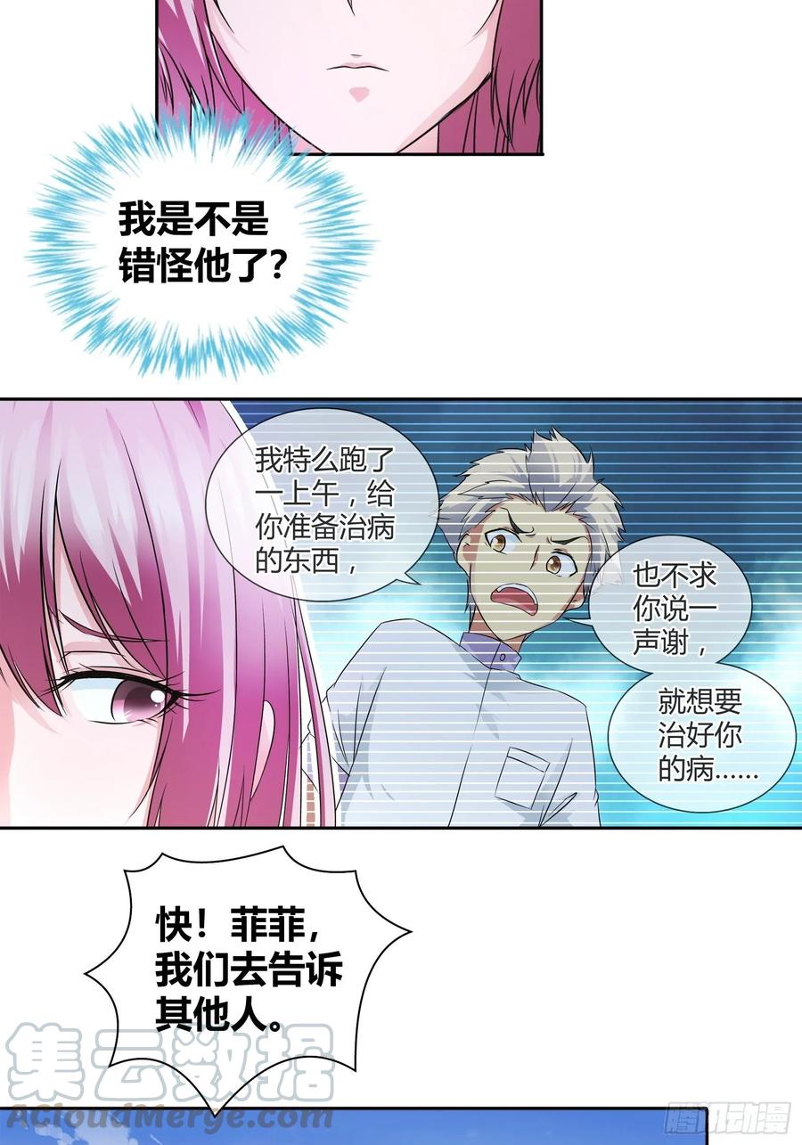 我是医神 双人浴桶？ 第16页