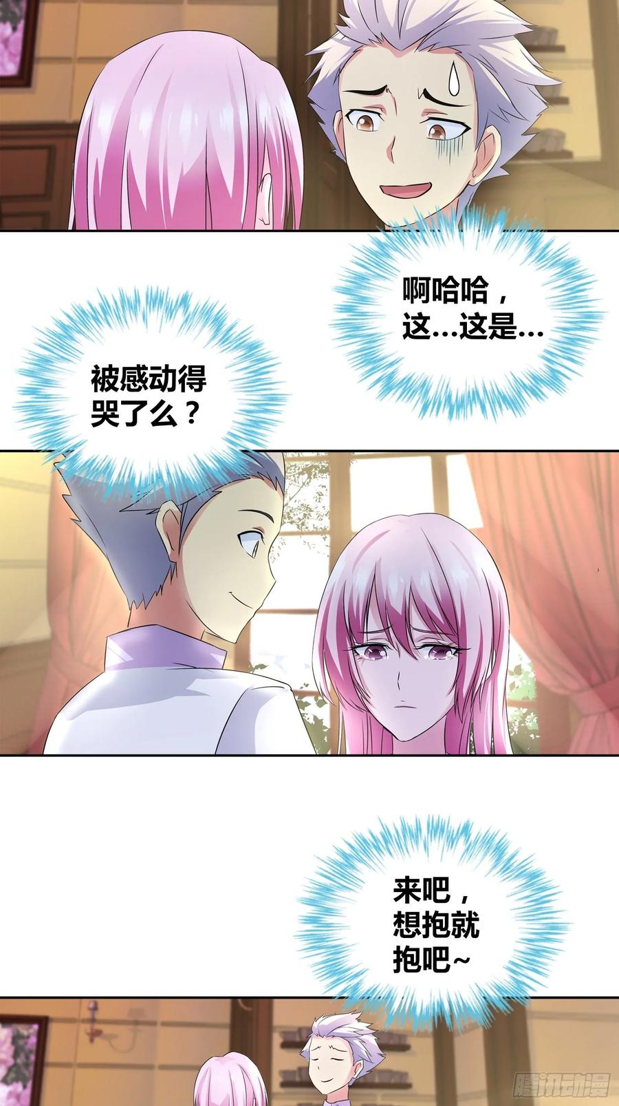 我是医神 双人浴桶？ 第2页