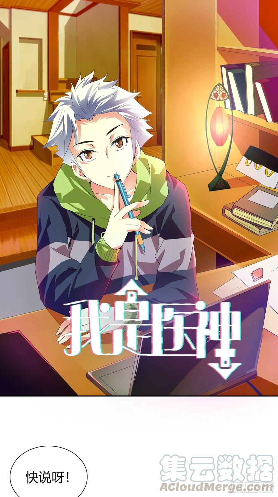 我是医神 挑选礼物 第1页