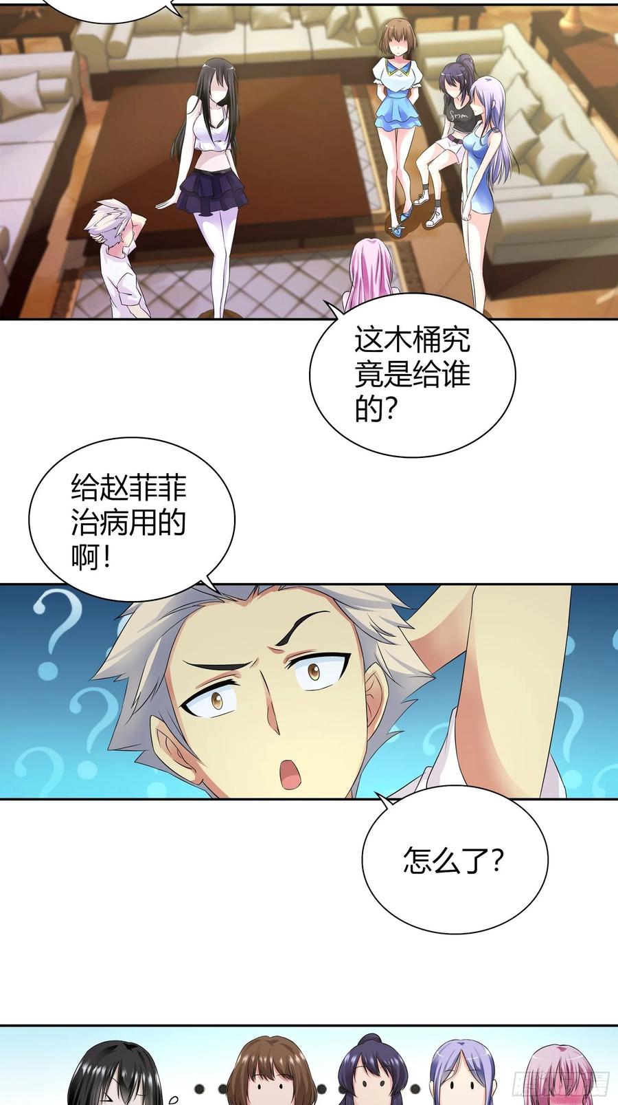我是医神 挑选礼物 第2页