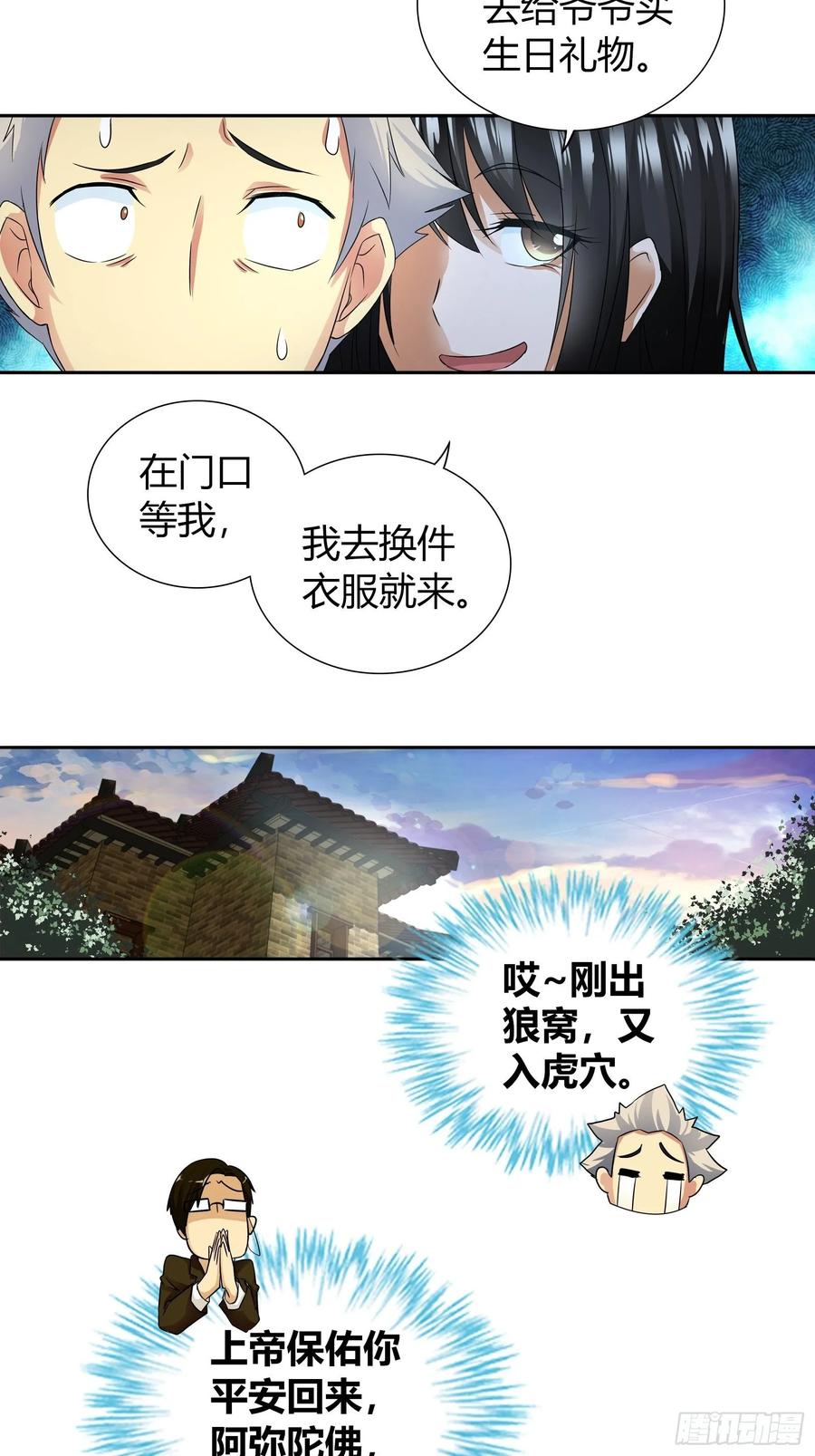 我是医神 挑选礼物 第6页