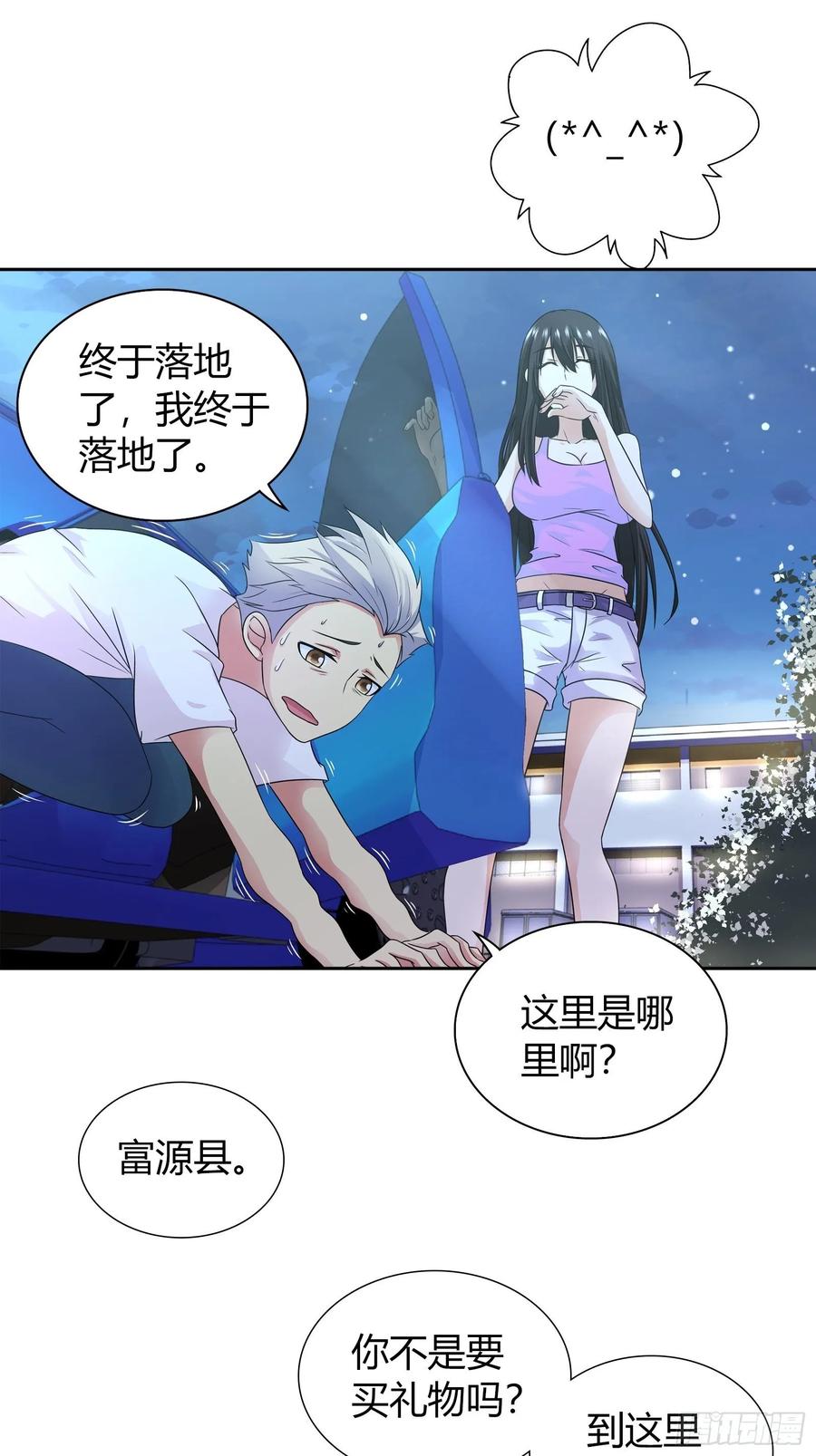 我是医神 挑选礼物 第17页