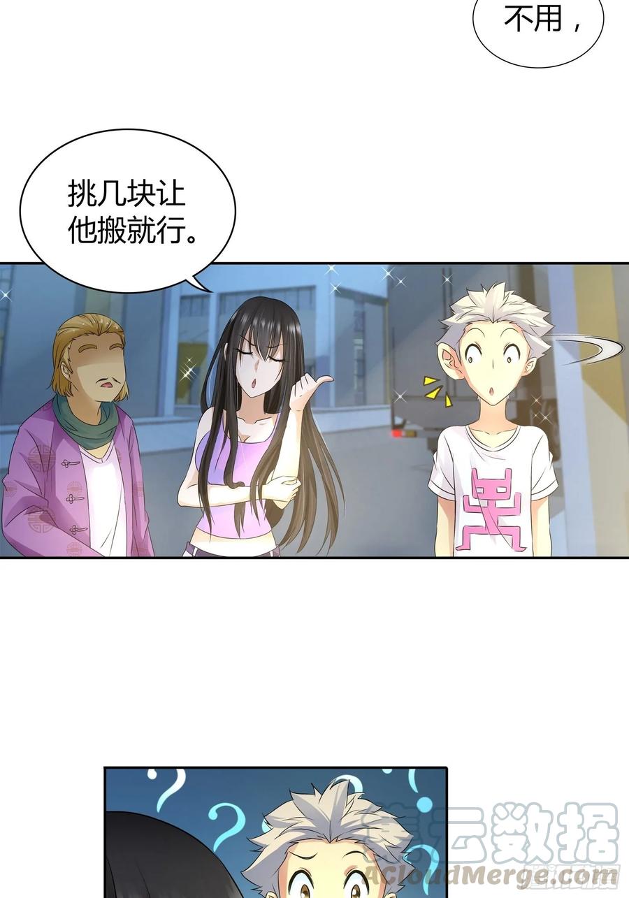 我是医神 赌石 第7页