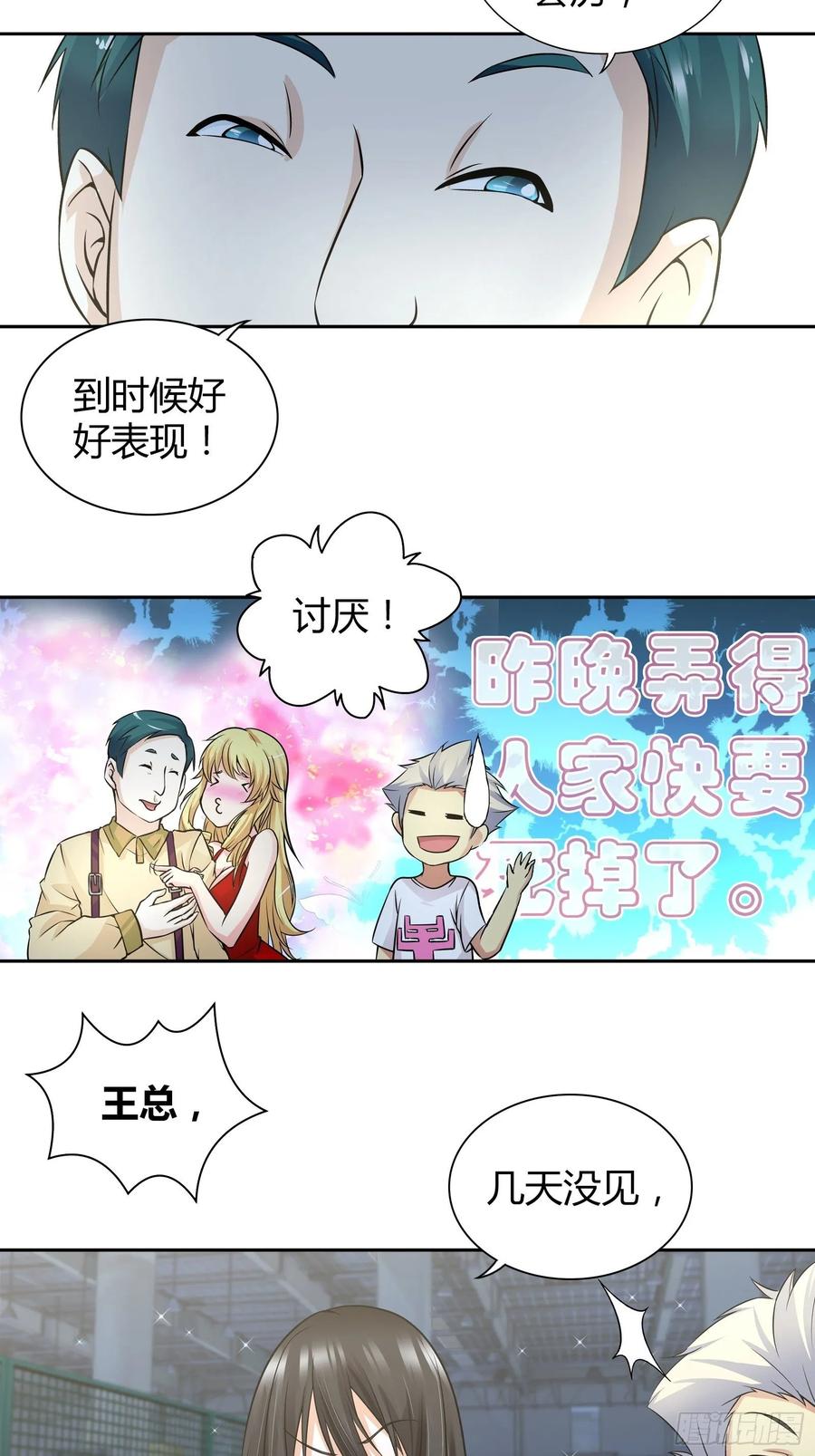 我是医神 赌石 第12页
