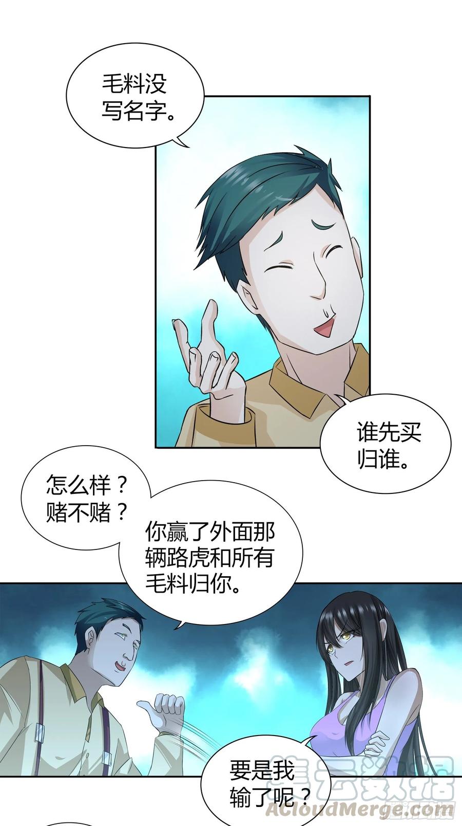 我是医神 赌石 第19页