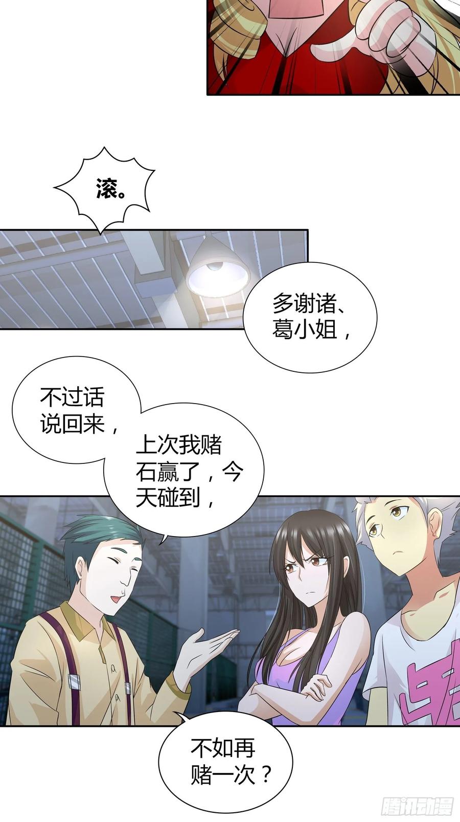 我是医神 赌石 第17页
