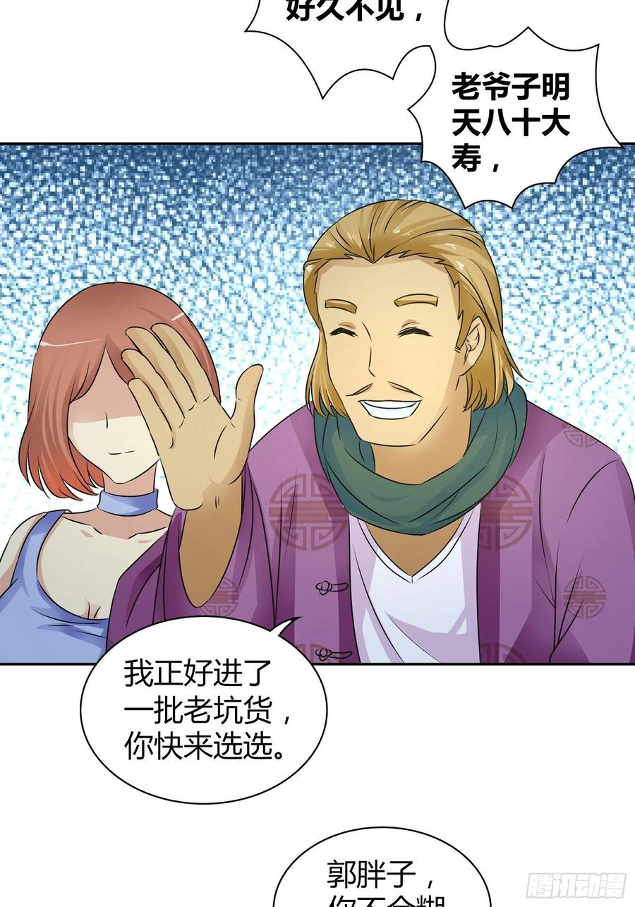 我是医神 赌石 第3页