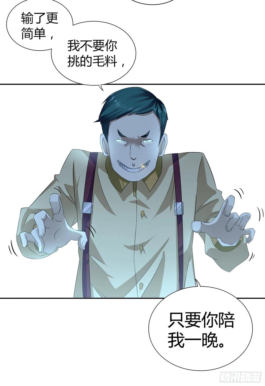 我是医神 赌石 第20页