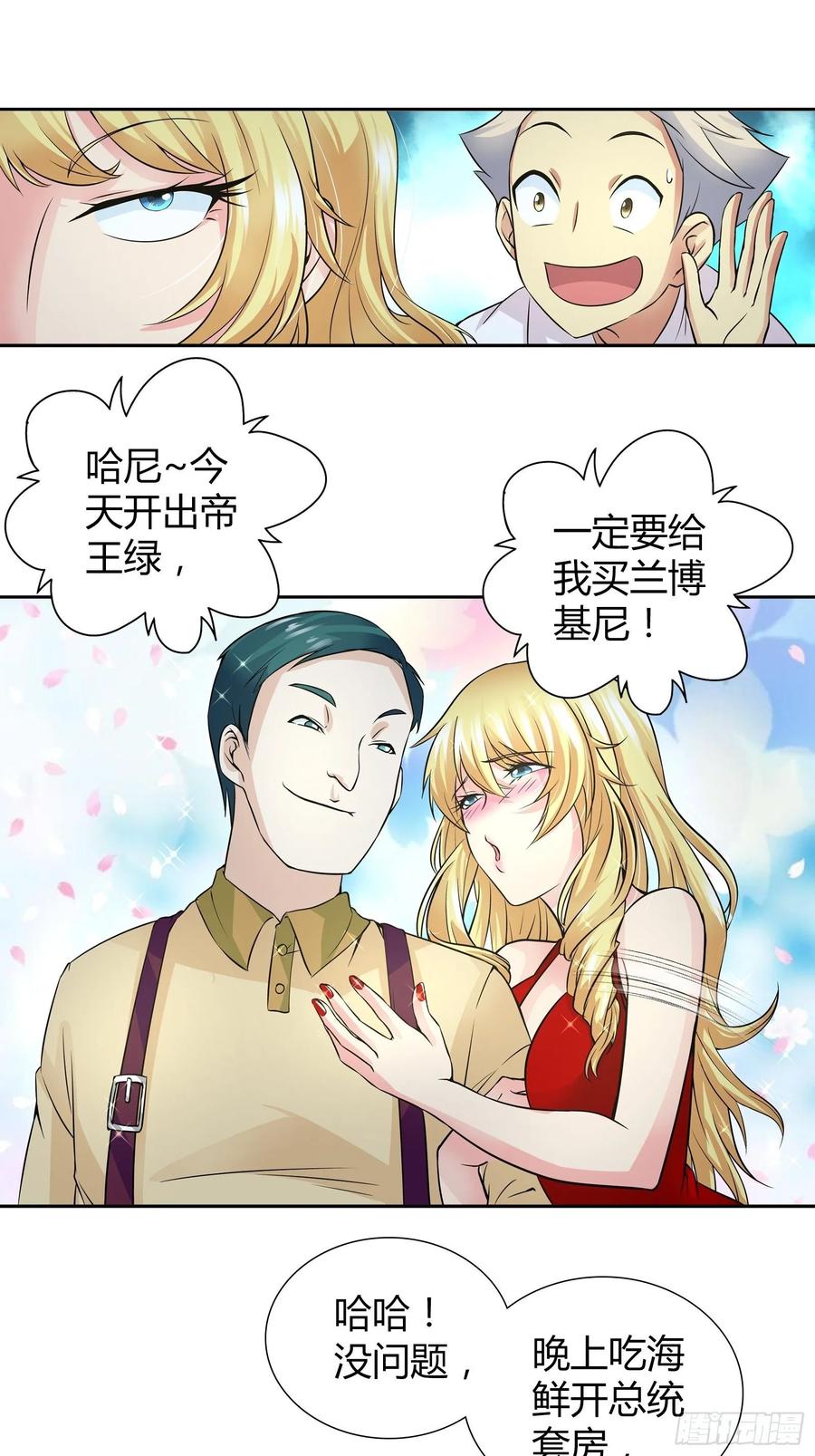 我是医神 赌石 第11页