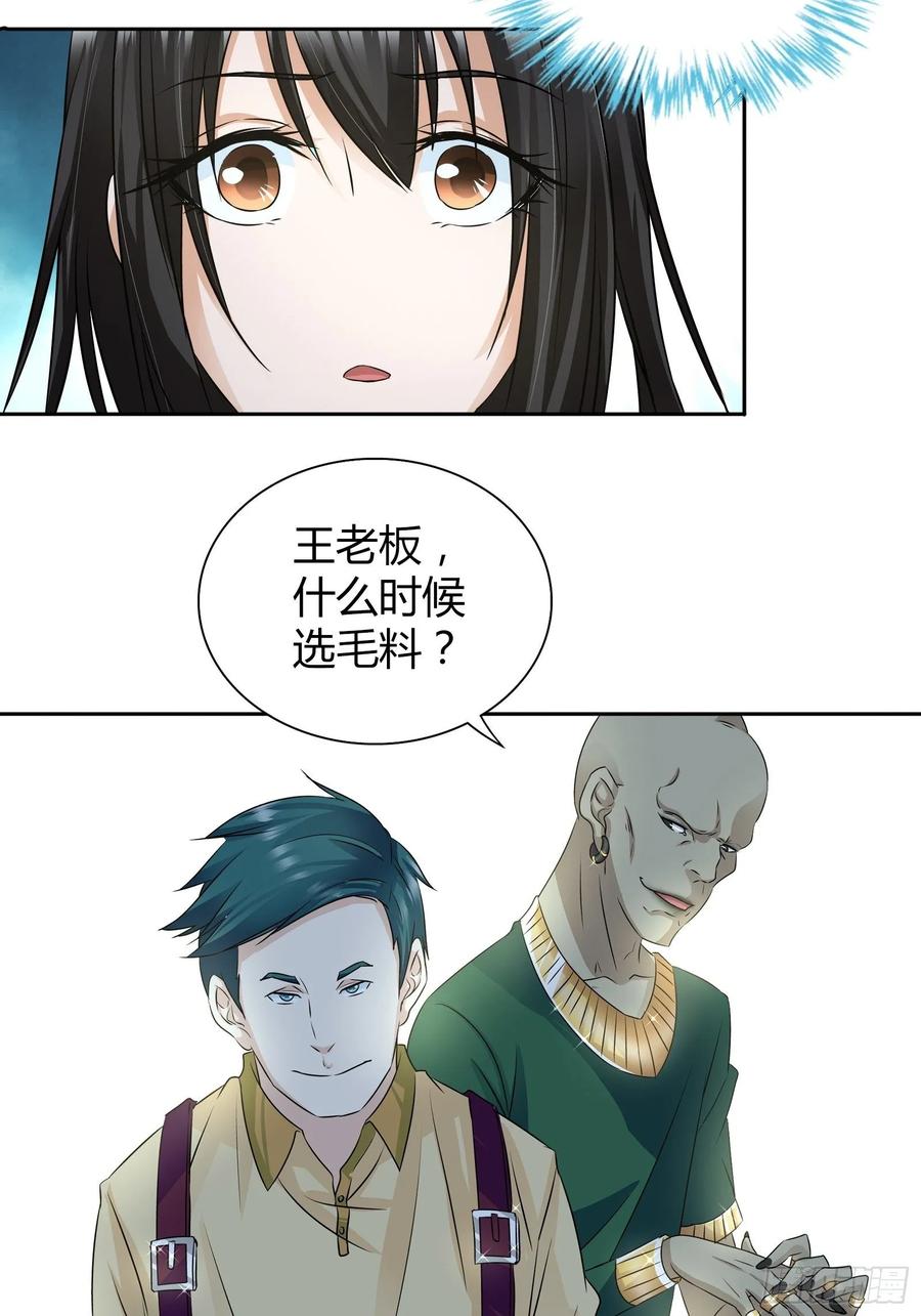 我是医神 看我石帝出马 第12页