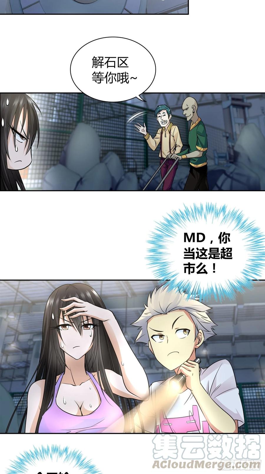我是医神 看我石帝出马 第19页