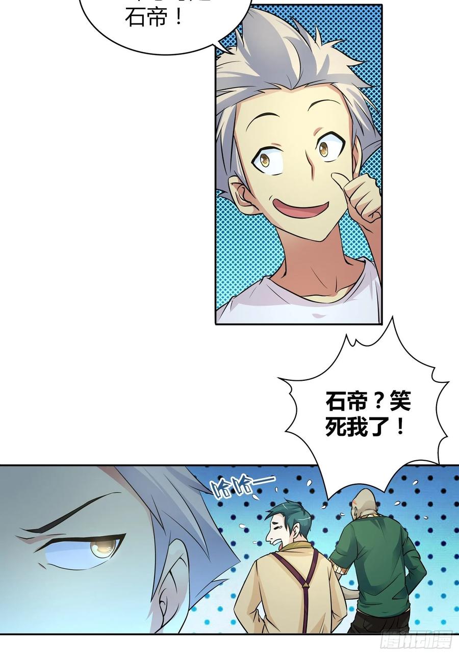 我是医神 看我石帝出马 第15页