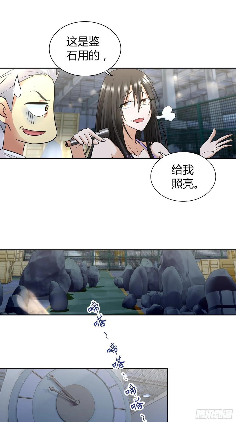 我是医神 看我石帝出马 第18页