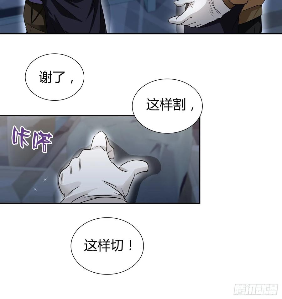 我是医神 透视术 第18页