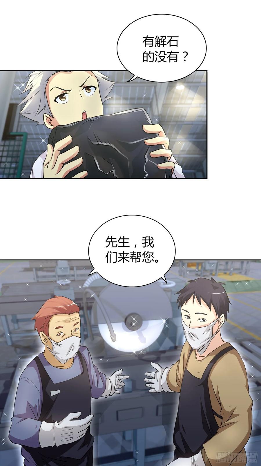 我是医神 透视术 第17页