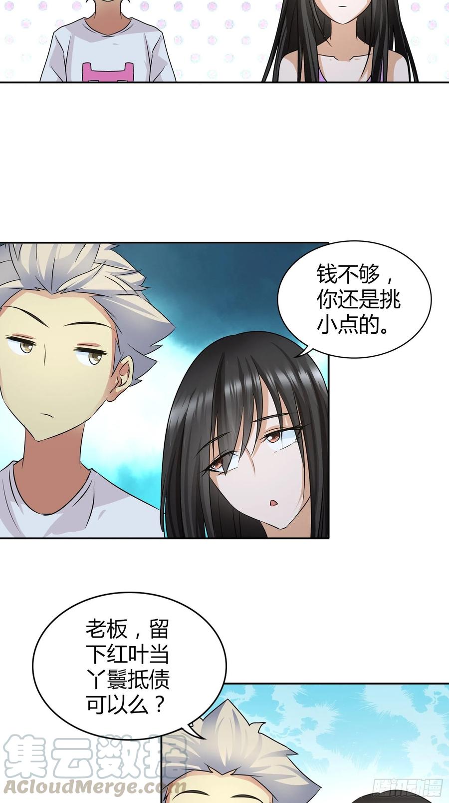 我是医神 透视术 第13页