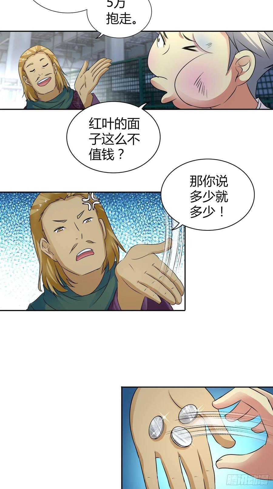 我是医神 透视术 第15页