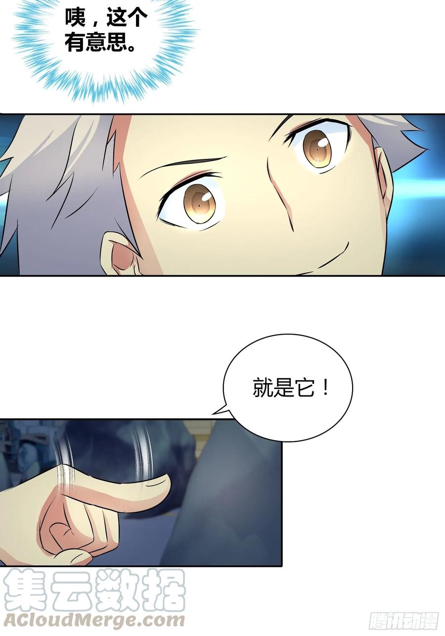 我是医神 透视术 第7页
