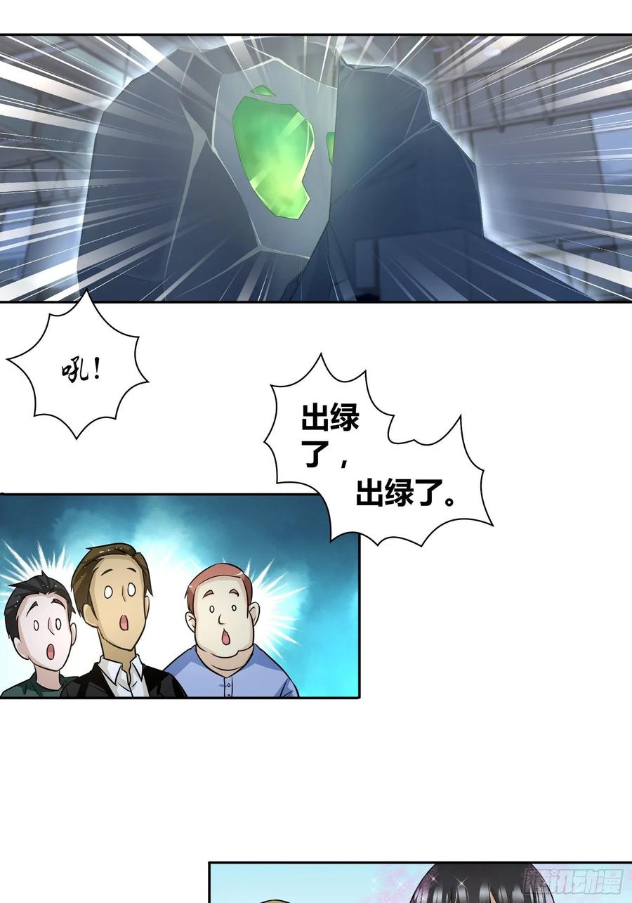我是医神 透视术 第21页