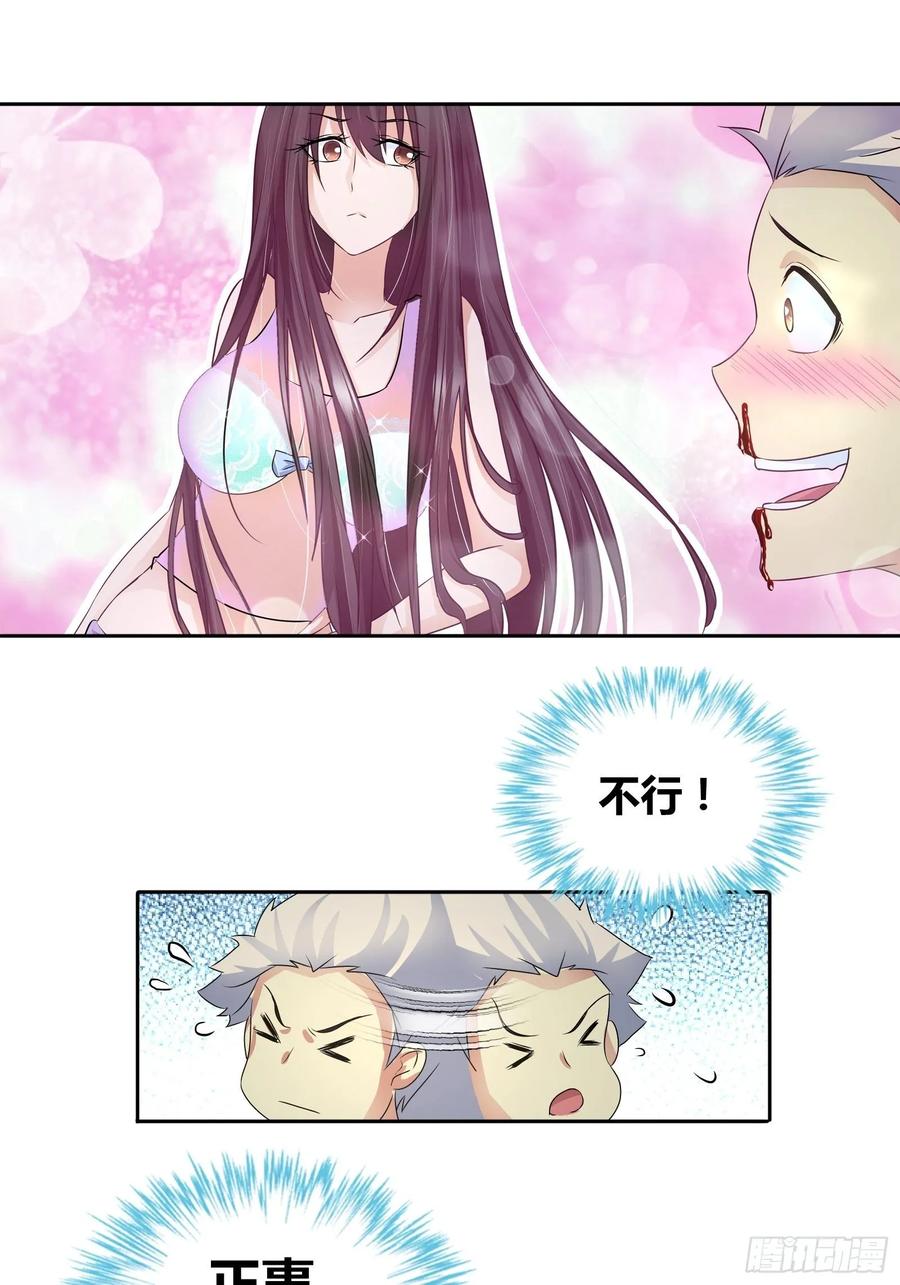 我是医神 透视术 第3页