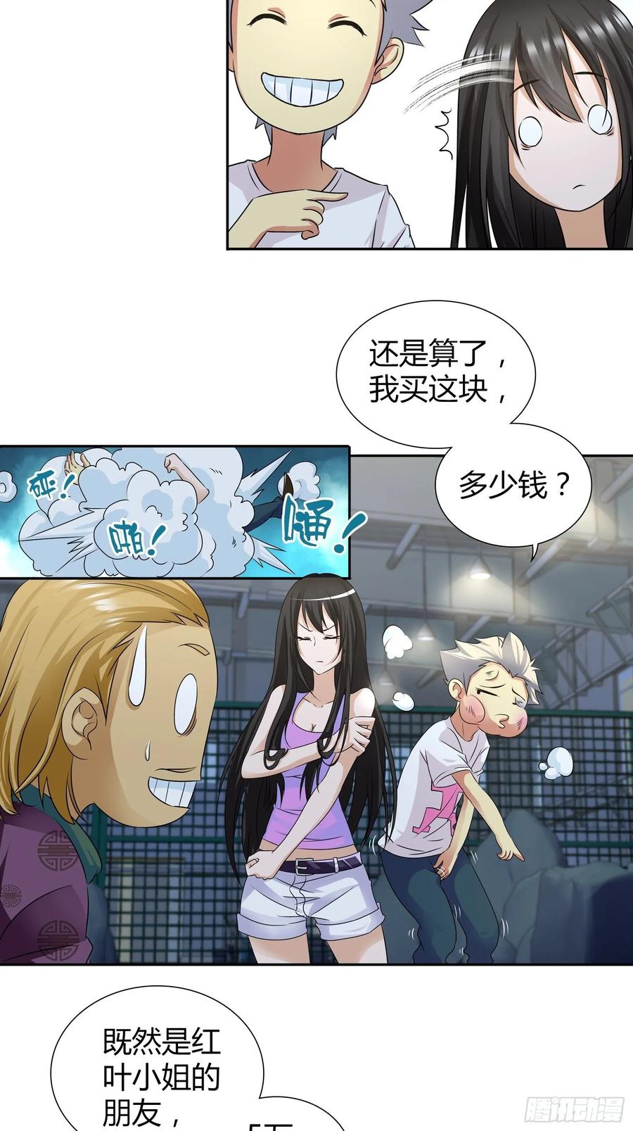 我是医神 透视术 第14页