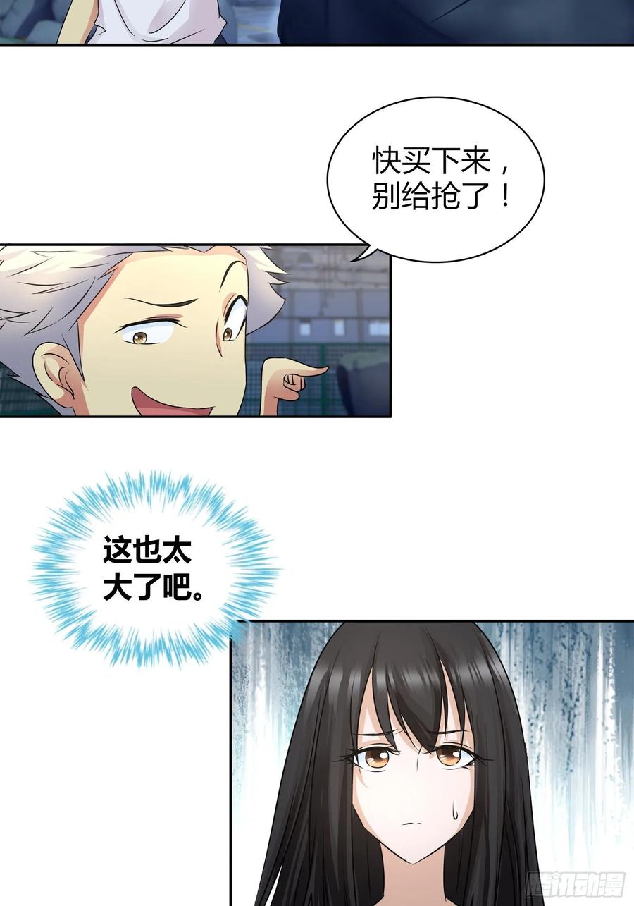 我是医神 透视术 第9页