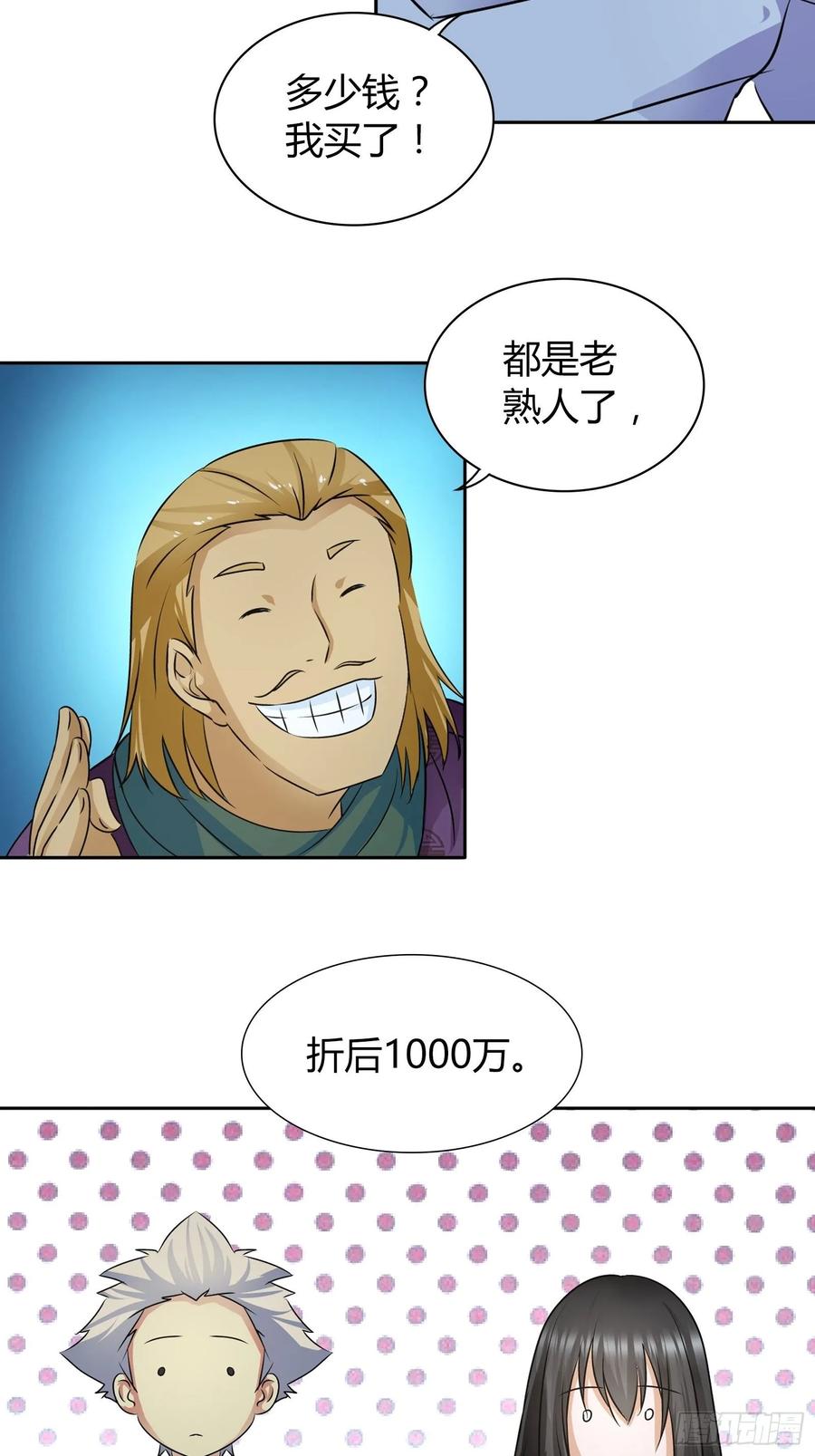 我是医神 透视术 第12页