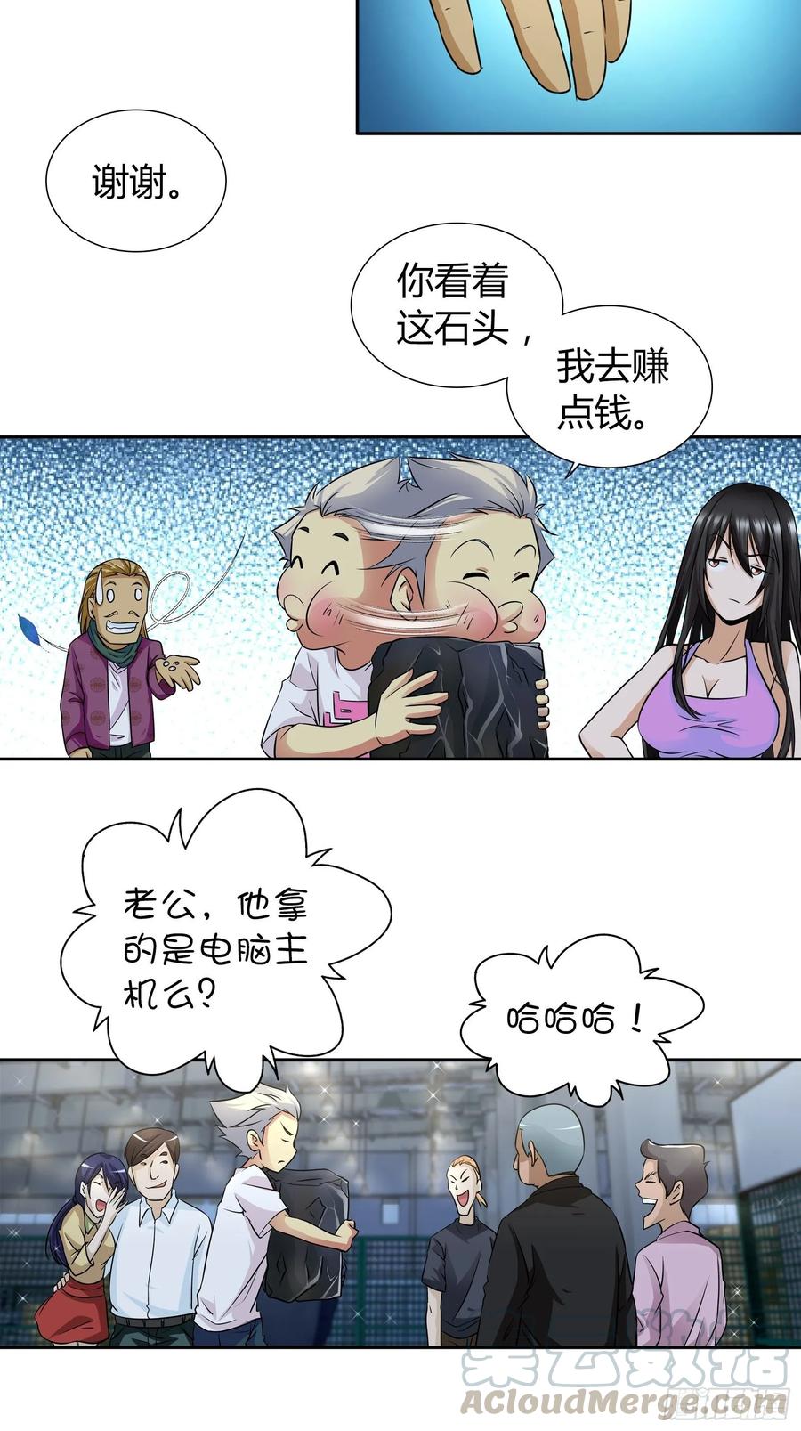 我是医神 透视术 第16页