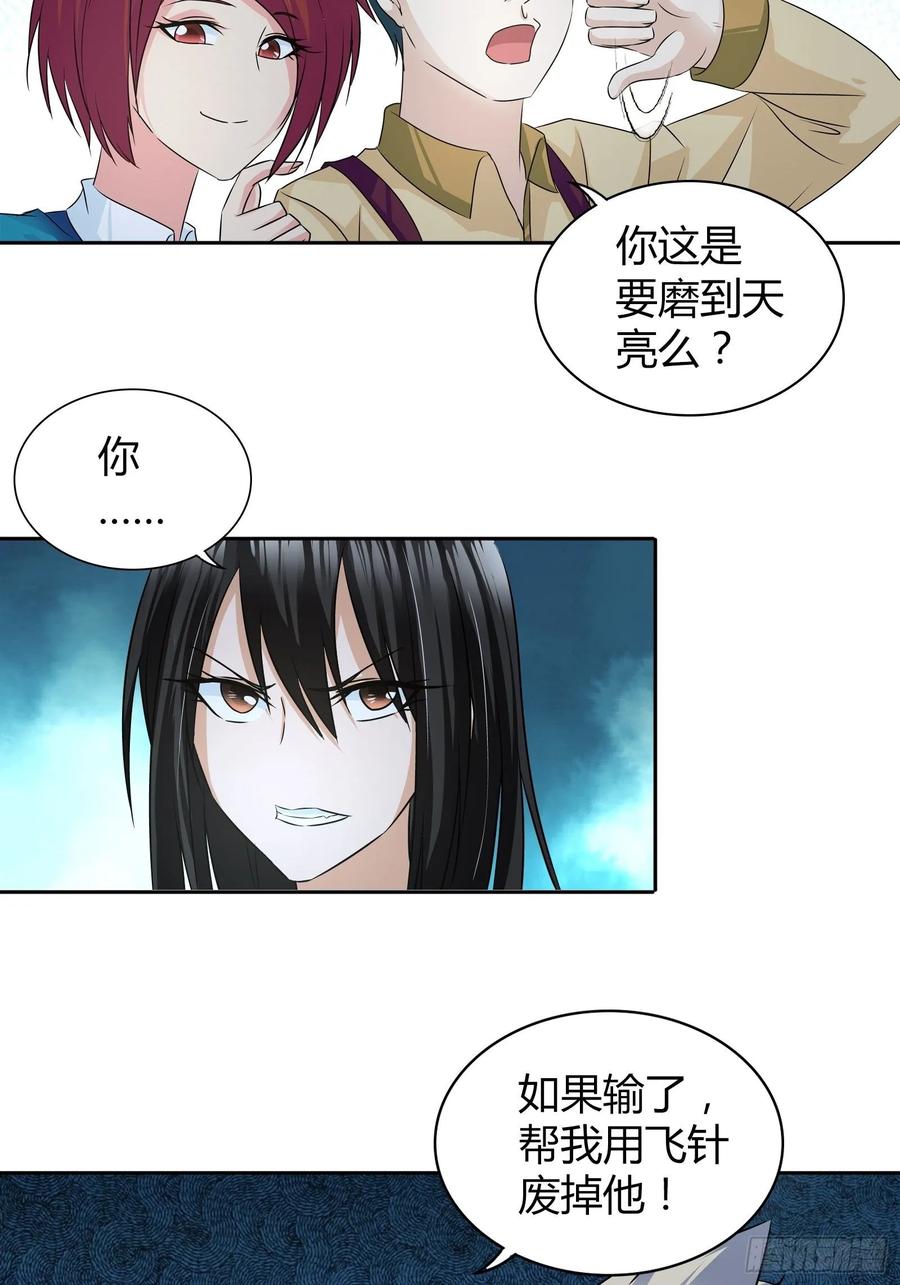 我是医神 赢了我也不会放过他 第20页