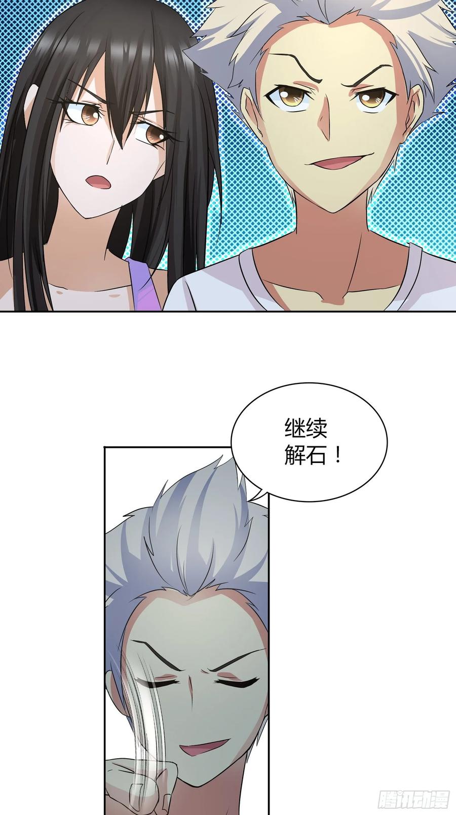 我是医神 赢了我也不会放过他 第3页
