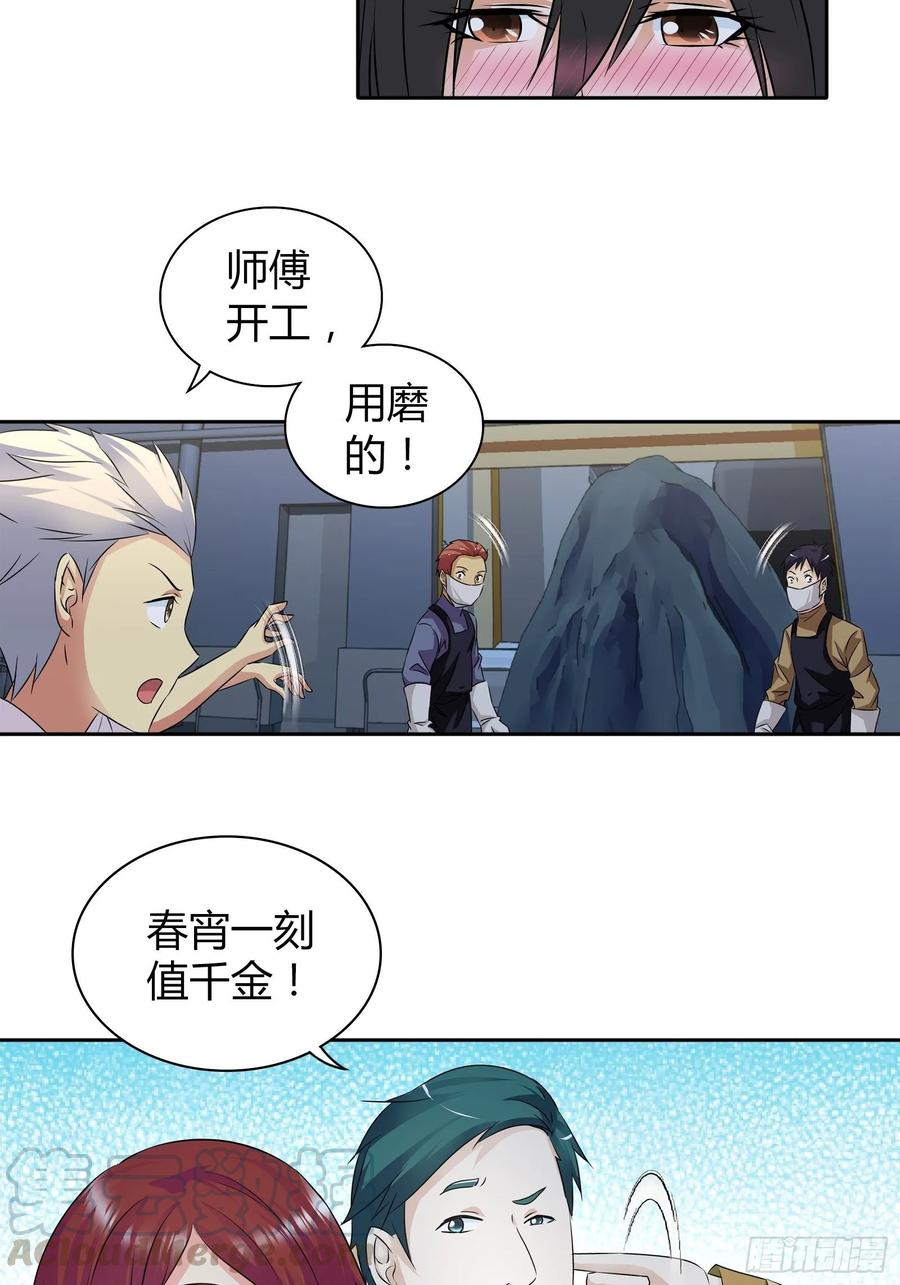 我是医神 赢了我也不会放过他 第19页