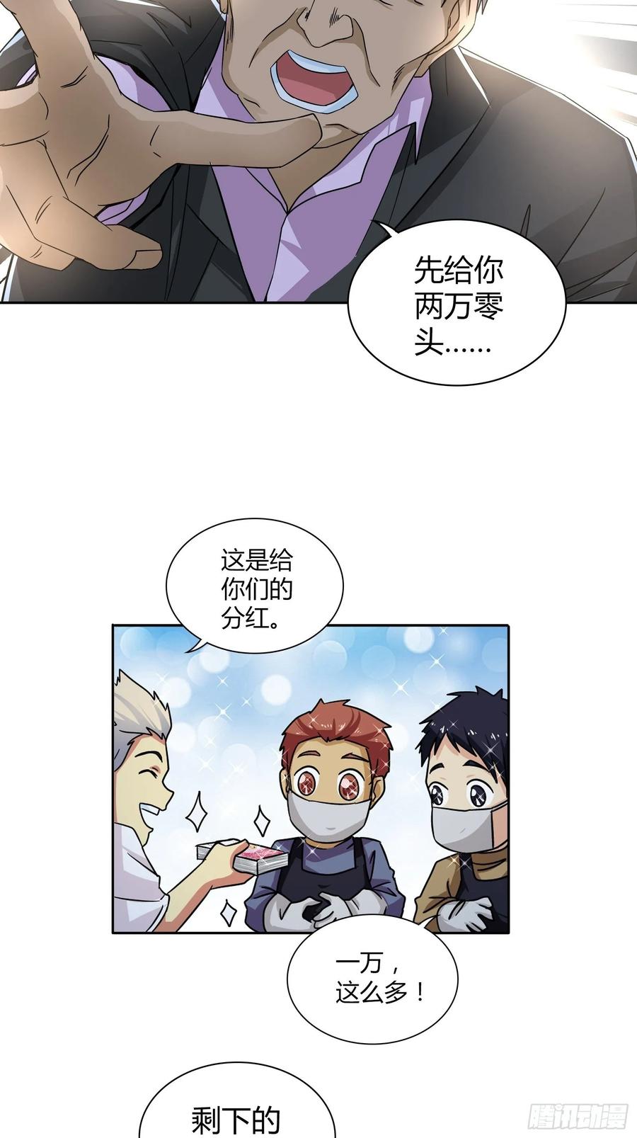 我是医神 赢了我也不会放过他 第5页