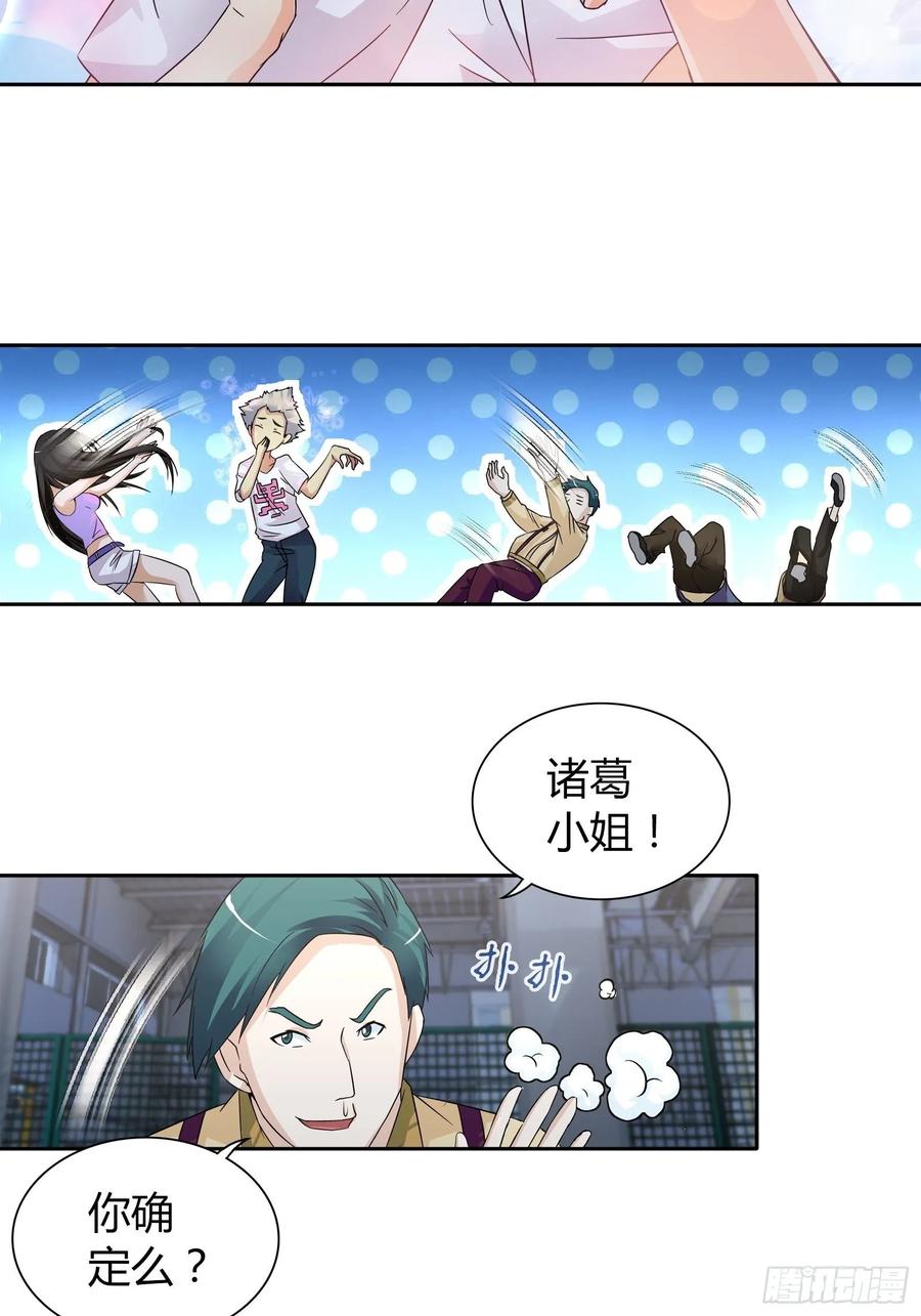 我是医神 赢了我也不会放过他 第11页