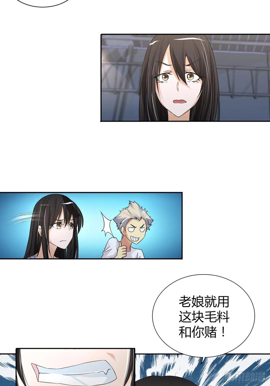 我是医神 赢了我也不会放过他 第12页