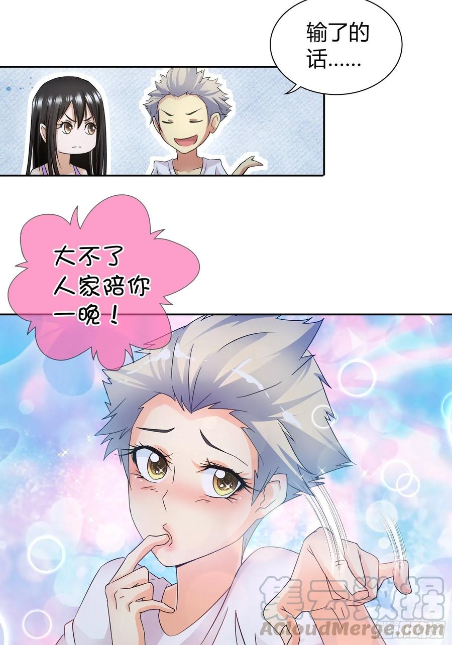 我是医神 赢了我也不会放过他 第10页