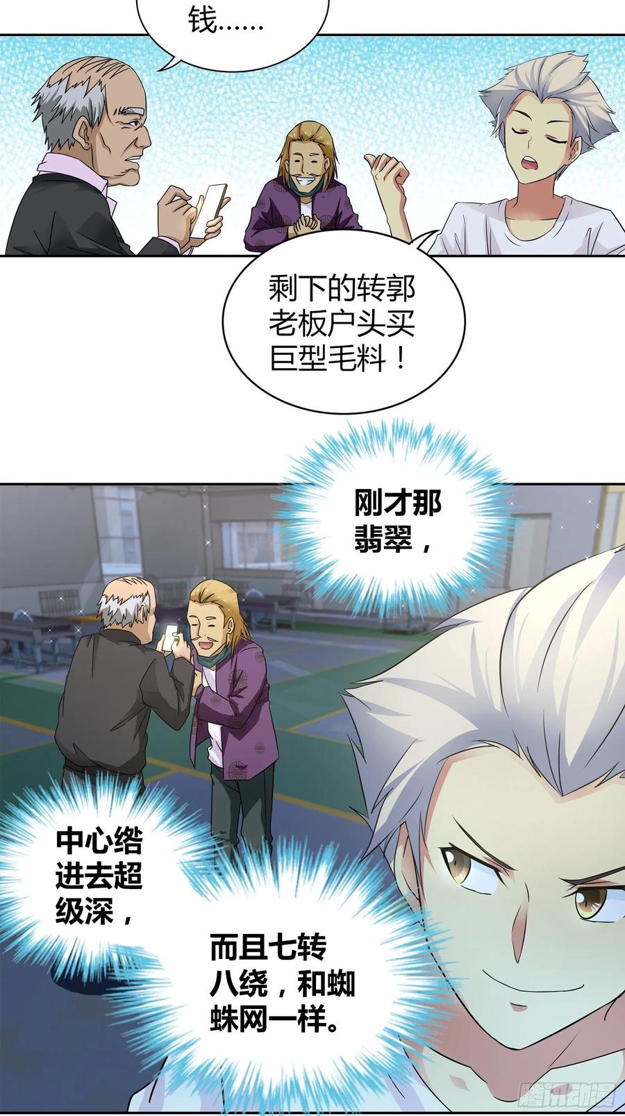 我是医神 赢了我也不会放过他 第6页