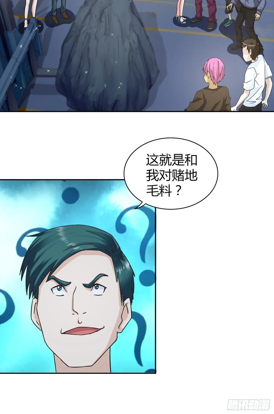 我是医神 赢了我也不会放过他 第8页