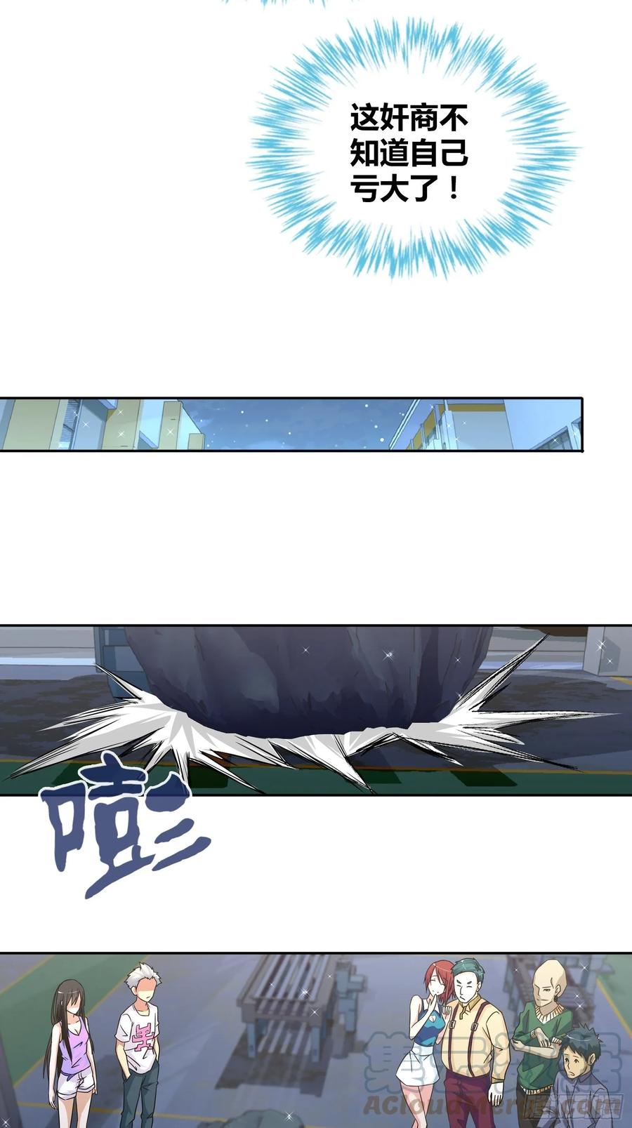 我是医神 赢了我也不会放过他 第7页
