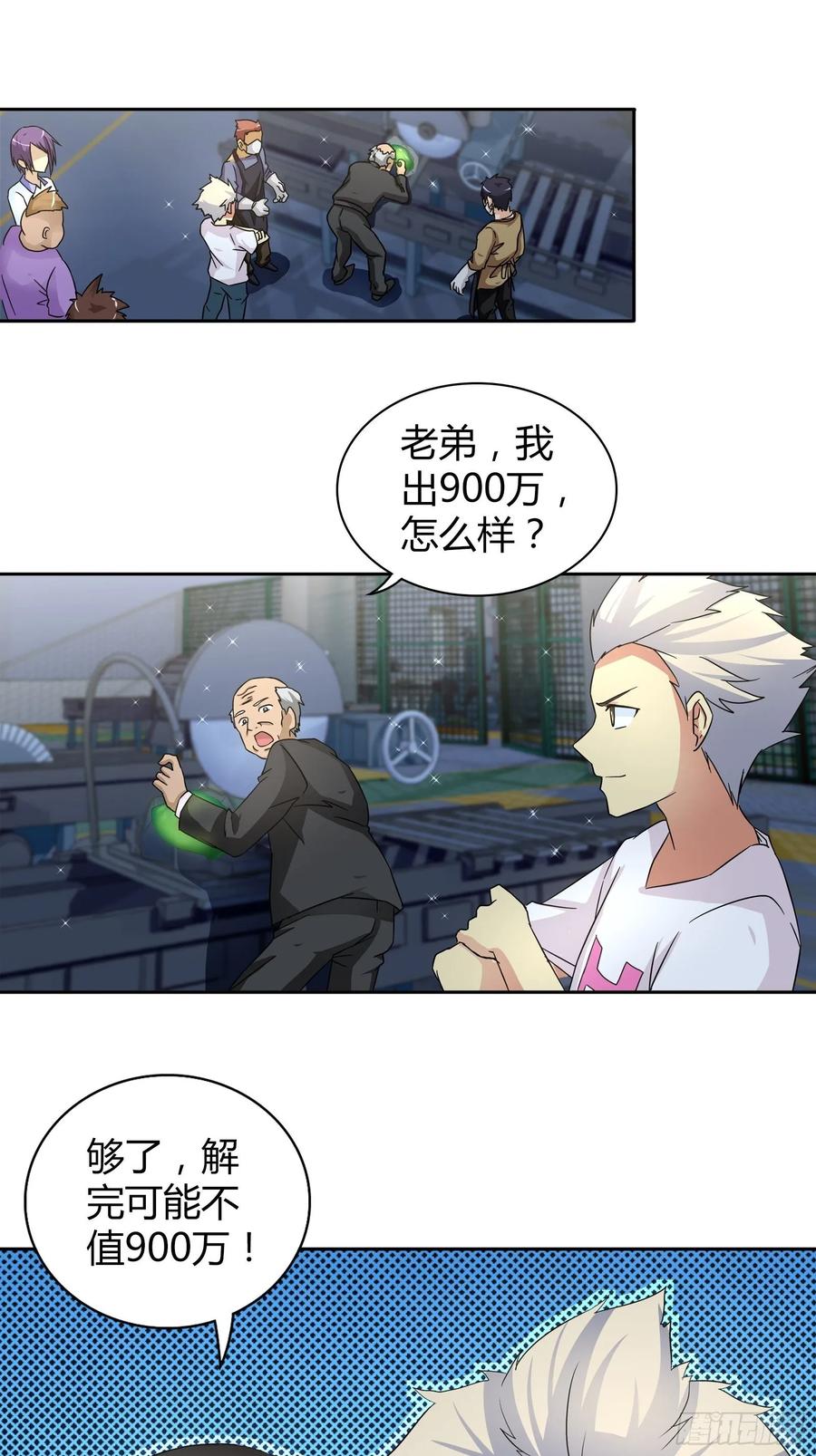 我是医神 赢了我也不会放过他 第2页