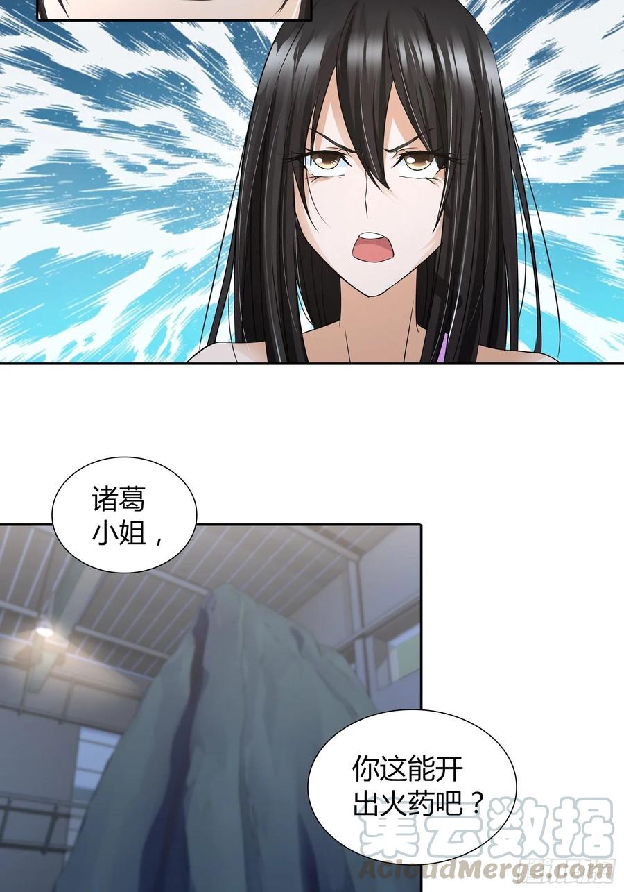 我是医神 赢了我也不会放过他 第13页