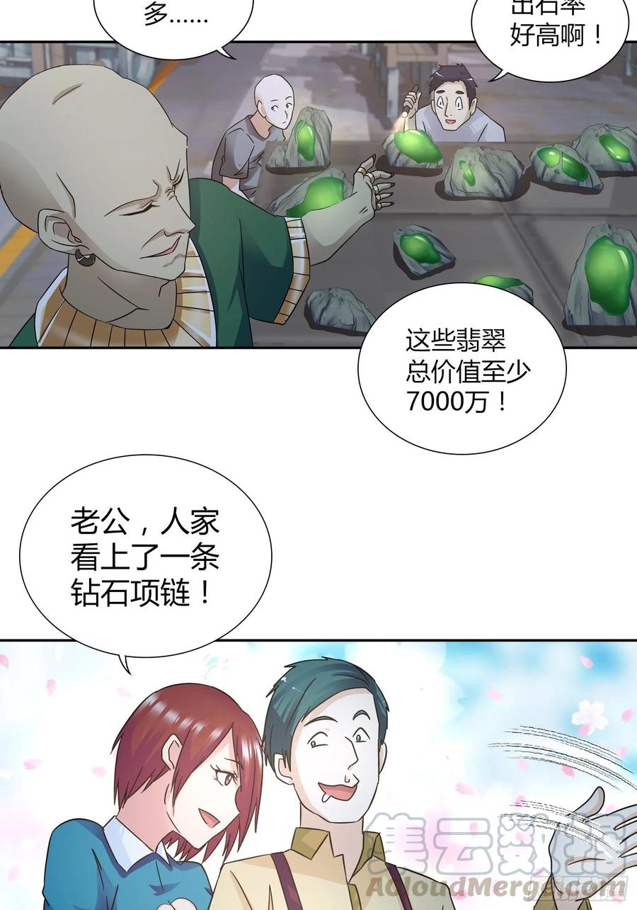 我是医神 赢了我也不会放过他 第16页