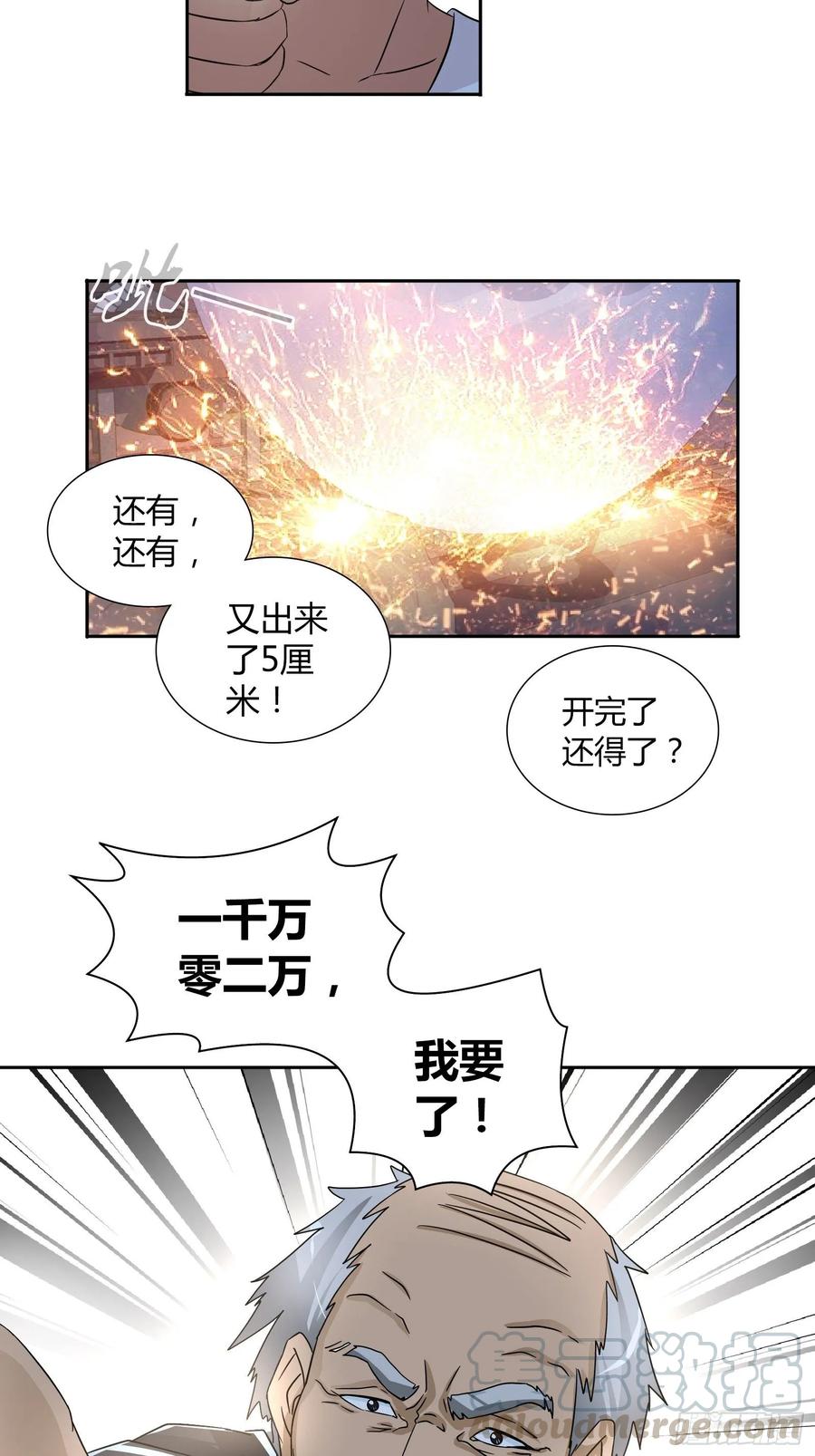 我是医神 赢了我也不会放过他 第4页