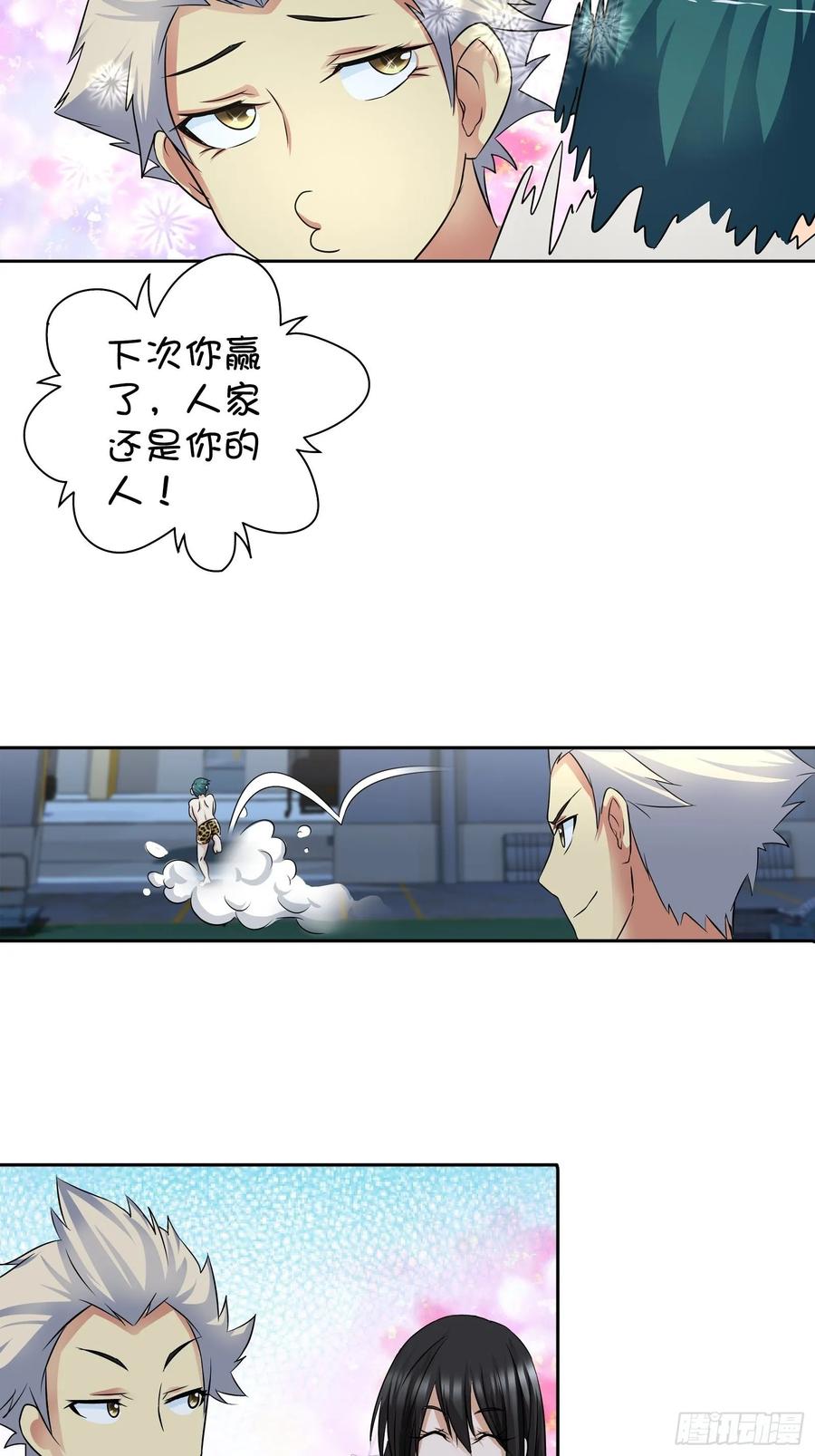我是医神 愿赌服输 第21页