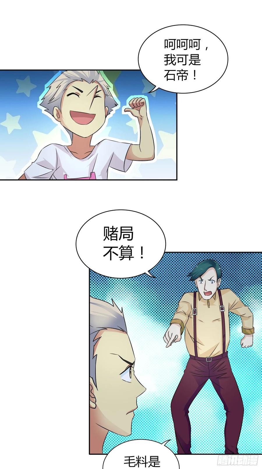 我是医神 愿赌服输 第12页