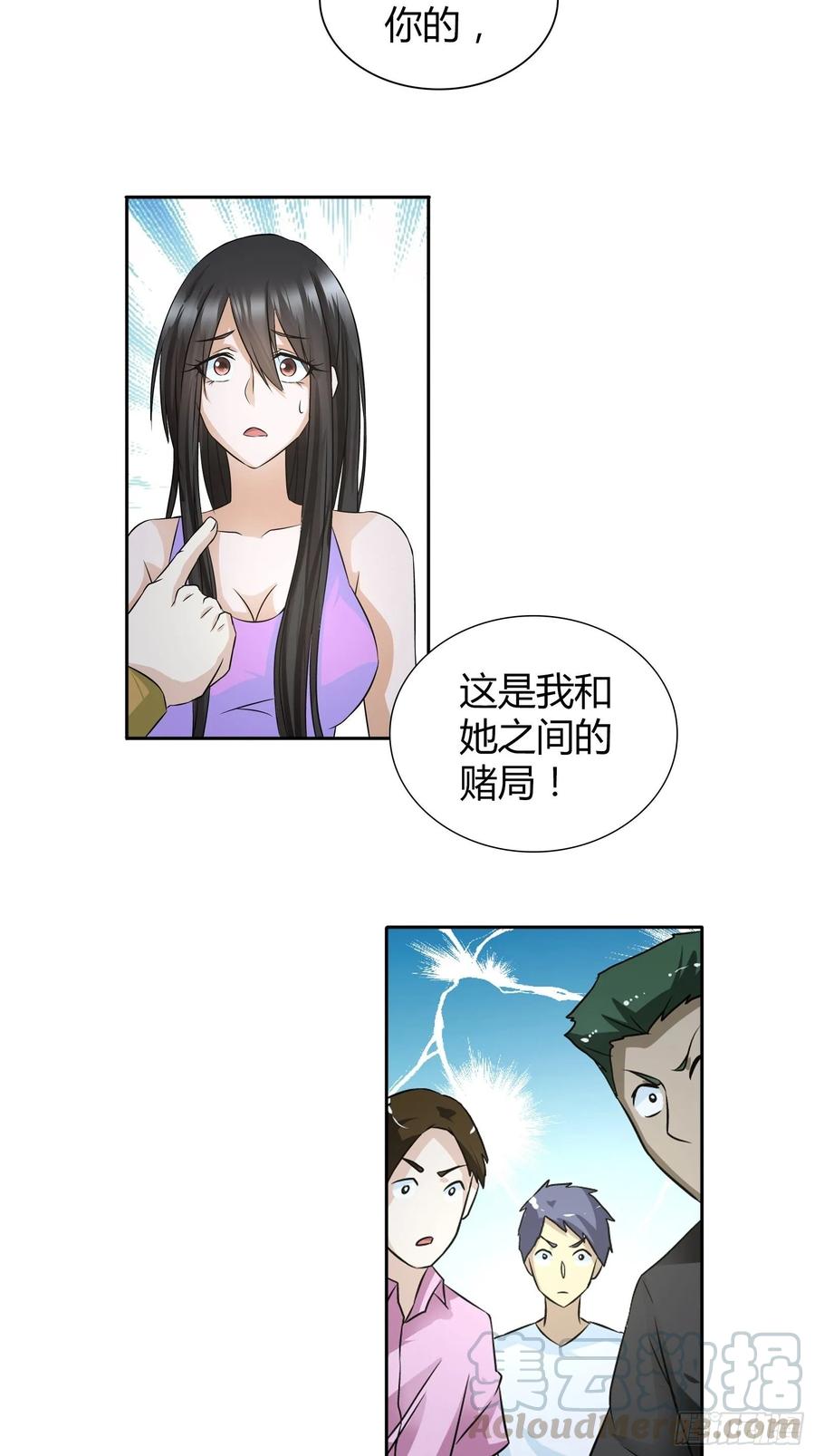 我是医神 愿赌服输 第13页