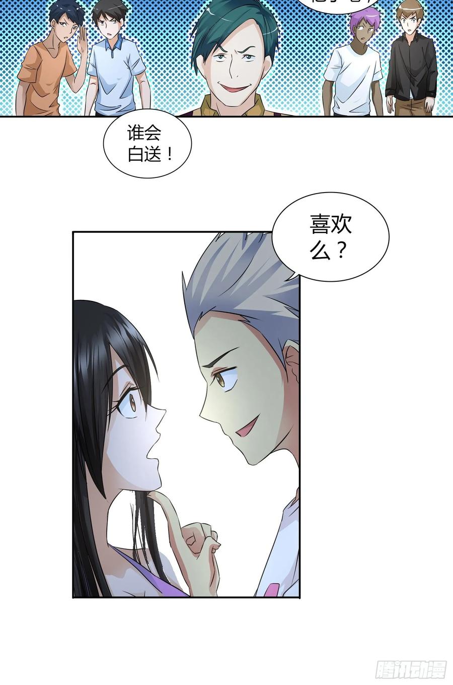 我是医神 愿赌服输 第15页